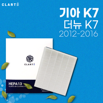 기아 더뉴 K7 에어컨필터/히터필터 헤파 클라떼 캐빈필터 [초미세먼지 99.97% 제거/냄새 제거/유해균 차단], Version3. 프리미엄