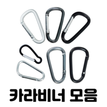 문박스 카라비너 고리 등산 캠핑 연결 스타일러스 강철 잠금 원형, 올블랙(5.5CM)