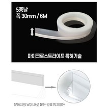 창문 바람막이 문풍지 창문틀 틈막이 틈새막이 /5중날