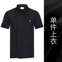 조리복 쉐프복 주방유니폼 셰프 작업복 반팔 여름 냉장고 슬림핏 뒤 셰프복 직원복 학교식당 남반팔 면