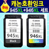 [추천상품] 캐논 호환잉크 PG945XL 흑백 CL946XL 칼라 PG945XL+CL946XL 세트 MX499 TR4590 S3190 TS3195 TS3390 TS3391 3392, 1개, 혼합색상(PG945XL+CL946XL세트)