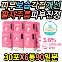 중장년 여자 눈가주름 거친피부개선 저분자 어린콜라겐 홈쇼핑 어루러기 미간가려움증 진정 노화 홍조 방지 소양증 피부미용 재생 남자 피부좋아지는법 여자 이마 간지러워요 좋아지는영양제