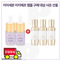 GE7 이지에프 2개 구매시 자음생세럼 브라이트닝 8ml x3개 (총 24ml)(신형), 1개