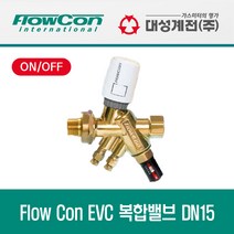 FCU 부속품 Flow Con EVC 복합밸브 DN15 (ON OFF) 플로콘EVC밸브 공조기밸브 ONOFF밸브 2WAY밸브 비례제어밸브 차압밸브 플로콘밸브 정유량밸브 팬코일밸브