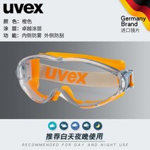 해외 UVEX 고글 남자 풍사방지 드라이브 안개와 먼지 차단 바람막이가 날아다니고 통풍이 잘 됩니다-167010, 단일옵션, 옵션02