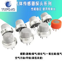 1PCS MQ-2-135-3-7-8 연기 공기 민감한 스프링 쿨러 메탄 수소 일산화탄소 센서 Moudle 프로브, 07 MQ-7 carbon monoxide