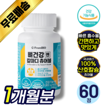 [ 60정 x 1병 ] 이병헌 프롬바이오 뼈건강엔 칼마디 츄어블 산호 코랄 칼슘 마그네슘 비타민 d 디 아라비아검 자당 남녀노소 온가족 성장기 어린이 청소년 뼈 형성 건강 기능식품