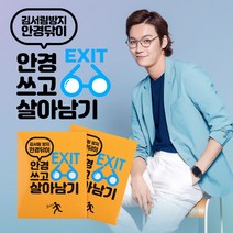 안경쓰고살아남기 김서림방지 안경닦이 천 클리너 4개