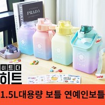 _1.5L 대용량 빨대형보틀 손잡이텀블러 헬스물통 예쁜텀블러 연예인텀블러_, 옐로우블루