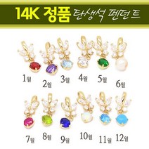 호림쥬얼리 14K정품)히트예쁜(HR)14K 올리브 탄생석 펜던트(택일)