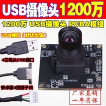 열화상 카메라 적외선 안면 인식 열감지카메라 1200만 imx577 HD 적외선 안드로이드 산업용 카메라 광각 왜곡되지 않은 usb 카메라 pcba 모듈, 2.4mm130도(왜곡 없음)