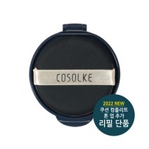 디뷰스 쿠션 인텐시브 에너제닉 쿠션 컴플리트 리필(톤업추가) 리필15g​ ​, 디뷰스 쿠션 컴플리트 리필