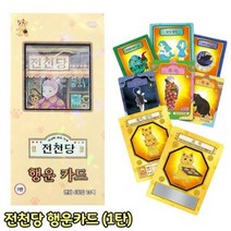 유아기타 이상한 과자가게 전천당 행운카드, 단일품목