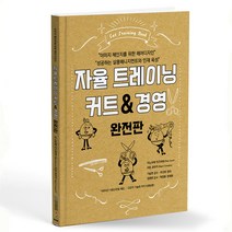 미용서적 자율 트레이닝 커트 앤 경영 완전판
