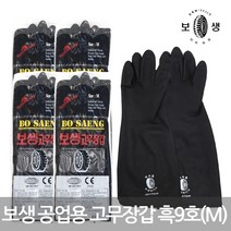 보생 공업용 고무장갑 9호(4SET/M)블랙