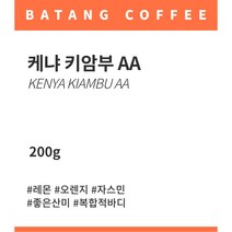 바탕커피 케냐 원두커피 200g, 에스프레소용