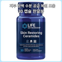 라이프익스텐션 세라마이드 피부회복 먹는 세라마이드 글루코실세라마이드 ﻿350mg 30정, 1개, 기본