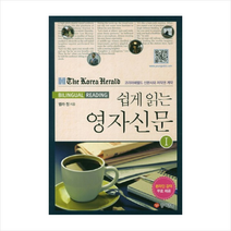 쉽게읽는영자신문(BINONGUAL READING) + 미니수첩 제공