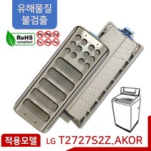 LG 통돌이 세탁기 거름망 필터 T2727S2Z [신형 기능개선품], T2727S2Z 필터 신형(1개), 1개