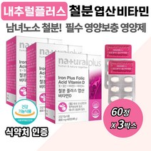 건강 기능 식품 철분 플러스 엽산 비타민 D 비타민 B 체내 산소 운반 + 혈액 생성 에너지 생성 도움 뼈 형성 유지 골다공증 발생 위험 감소 L 글루타민 로이신 발린 트린토판