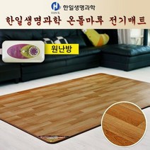 한일생명과학 온돌마루 전기매트 국내산 전기 장판 요 중형 분리난방 투난방 고급 100% 완전 방수 원단 초절전 자동온도조절 소음NO 건강 온열 매트 효도선물 전자파최소 확실한AS 물걸레OK 스팀청소OK 품질보증 프리미엄 거실 방 침대 미끄럼방지 모노륨 정품인증, 한일생명과학 온돌마루 전기매트 100*183cm