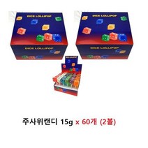 주사위 캔디 15g 60개 (2볼), 상세페이지 참조