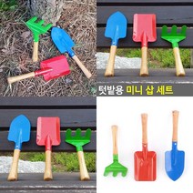마트498 텃밭용 공구 3종세트 분갈이 원예자재 집에서파키우기 조경용품 텃밭용품 채소화분