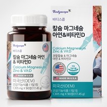바디스콥 칼슘 마그네슘 아연 비타민D 6개월분 칼슘 튼튼한 관절약, 90정