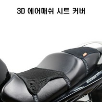 고고스 오토바이방석 3D에어 더블레이어 시트 베스파 LX125, 1개, L타입