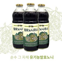 유기농 노니주스 노니발효액 100% 500ml 1000ml 다이어트 디톡스 자연발효 원액 몸속독소제거 노니디톡스 다이어트음료 독소배출음료 숙취해소음료 발효노니주스 노니쥬스