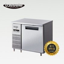 라셀르 직냉 내부스텐 테이블냉장고 900 LMTD-910R