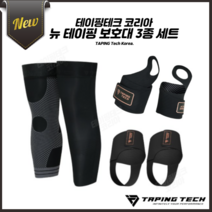 테이핑 테크 테이핑 손목 무릎 발목 실리콘 보호대 아대 가드 신축성 근육보호(택1), 3.무릎보호대