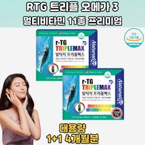비타민 미네랄 오메가3 한번에 섭취 간편한 1알 4개월분 R-TG오메가3 EPA 오메가3리 알티지오메가3하루섭취량 초임계알티지오메가3 초임계추출 알티지초임계오메가3