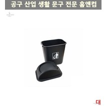 계산대장식 양철소품 뚜껑휴지통 방꾸미기 심플 휴지통 대형 45L 빈티지소품