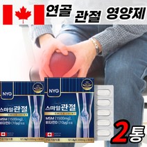 관절 연골 건강 영양제 기능성 인체적용시험 확인 식약처 인증 캐나다 MSM 글루코사민 비타민 D 허리 척추 손가락 뼈 무릅 40대 50대 남성 여성 여자 남자 60대, 6통, 6개