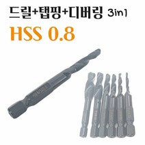강철비트 철판 플라스틱 스텐 비트날 스틸천공 나사홀 강판 임팩드릴 전동드릴 드릴+탭핑+디버링 3IN1 블랙탭핑 스파이럴탭 드릴비트 M5X0.8mm