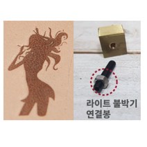 로스킨 18mm 스템프 불도장 각인(사람 여인2), 불도장+라이트 불박기 연결봉