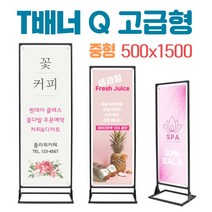 배너시티 티배너Q 고급형 중형(500x1500) 실내용 철재배너 코너배너, 1개, 01) T배너Q 고급형-중형(500x1500) 거치대만 구매