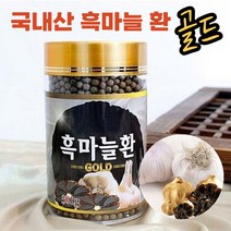 100% 국산 흑마늘 환 300g 1통 2통 인진쑥 진피 비수리 야관문 부모님 추석 설 날 명절 건강 식품 선물 세트 추천 중년 여성 남성 검정 갈릭 효능 가격 먹는법