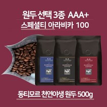 동티모르 500g 블루 레드 블랙마운틴 스페셜원두 AAA+ 고품질 산티모르 스페셜 원두, 블랙마운틴프렌치프레스