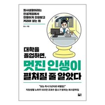 세종 대학을 졸업하면 멋진 인생이 펼쳐질 줄 알았다 (마스크제공)