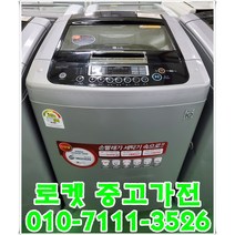 중고세탁기 엘지15키로 통돌이세탁기/중고세탁기/일반세탁기/세탁기/삼성/엘지, 10키로