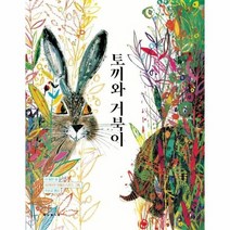 토끼와 거북이 세계걸작그림책지크, 상품명