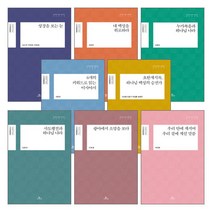 LTC 주제강연 세트(전8권) - 성서유니온선교회 김근주 박영돈 박영호 김회권 김형국 차준희 이상명 민종기 박일룡 송병주 이한영 박대영, 단품