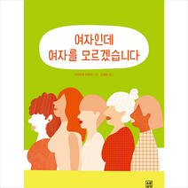 소운서가 여자인데 여자를 모르겠습니다 +미니수첩제공