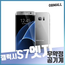 삼성 갤럭시 S7 엣지 중고폰 공기계 휴대폰, 실버, 32G-B급
