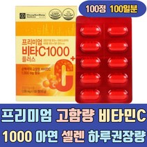 프리미엄 고함량 비타민C 1000 아연 셀렌 하루권장량 비타민씨 명품 가격 캡슐 음식 가루 분말 구미 파우더 젤리 스틱 3000 100 2000 5000 맛있는 속쓰림없는