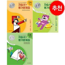 2023 초등학교 사회+수학+과학 5-1 자습서&평가문제집 세트 + 학습노트 증정, 아이스크림미디어