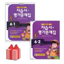 [선물] 2023년 천재교육 초등학교 영어 6-1+6-2 자습서+평가문제집 세트 (함순애 전2권)
