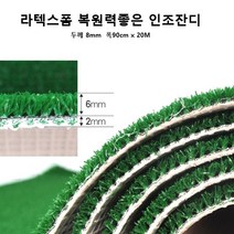 펜션 수영장 정원 셀프시공용 잔디 롤매트 8mm 그린 폭90CM 20M 베란다바닥 아파트
